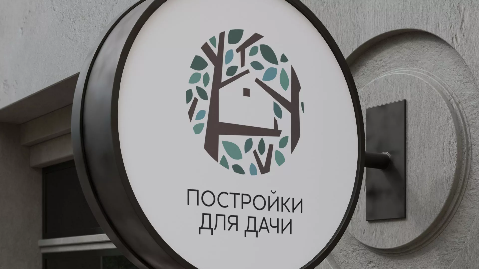 Создание логотипа компании «Постройки для дачи» в Тутаеве