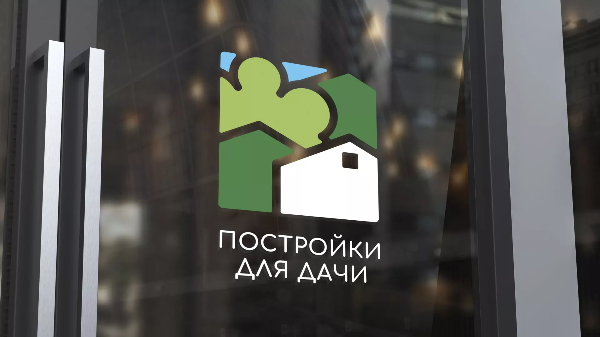 Разработка логотипа в Тутаеве для компании «Постройки для дачи»