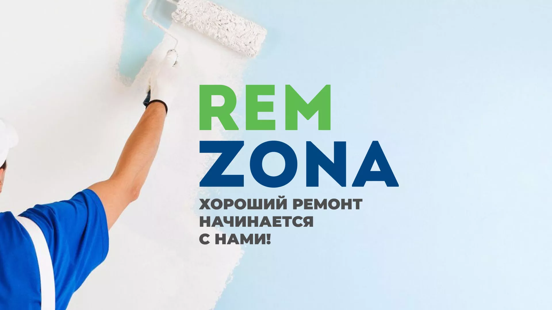 Разработка сайта компании «REMZONA» в Тутаеве