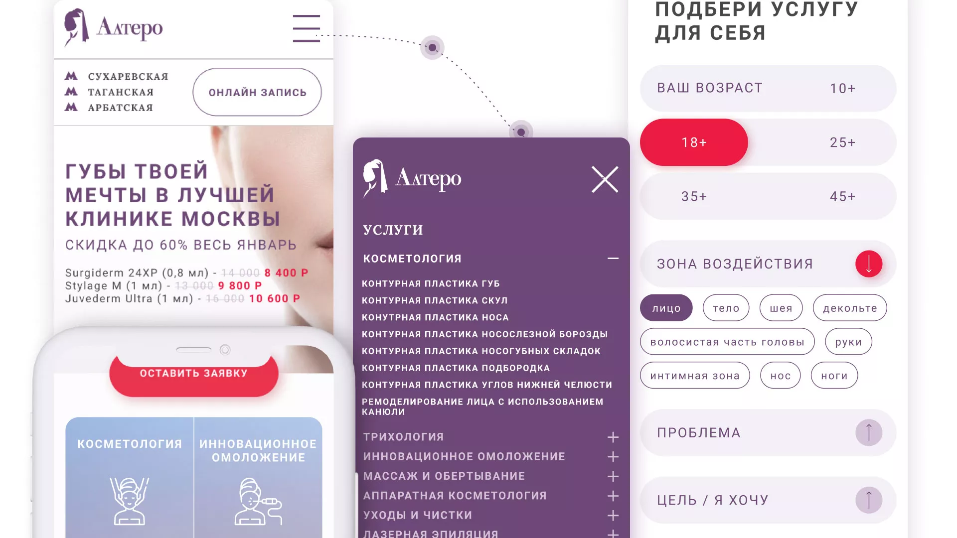 Создание сайта сети клиник эстетической косметологии «Алтеро» в Тутаеве