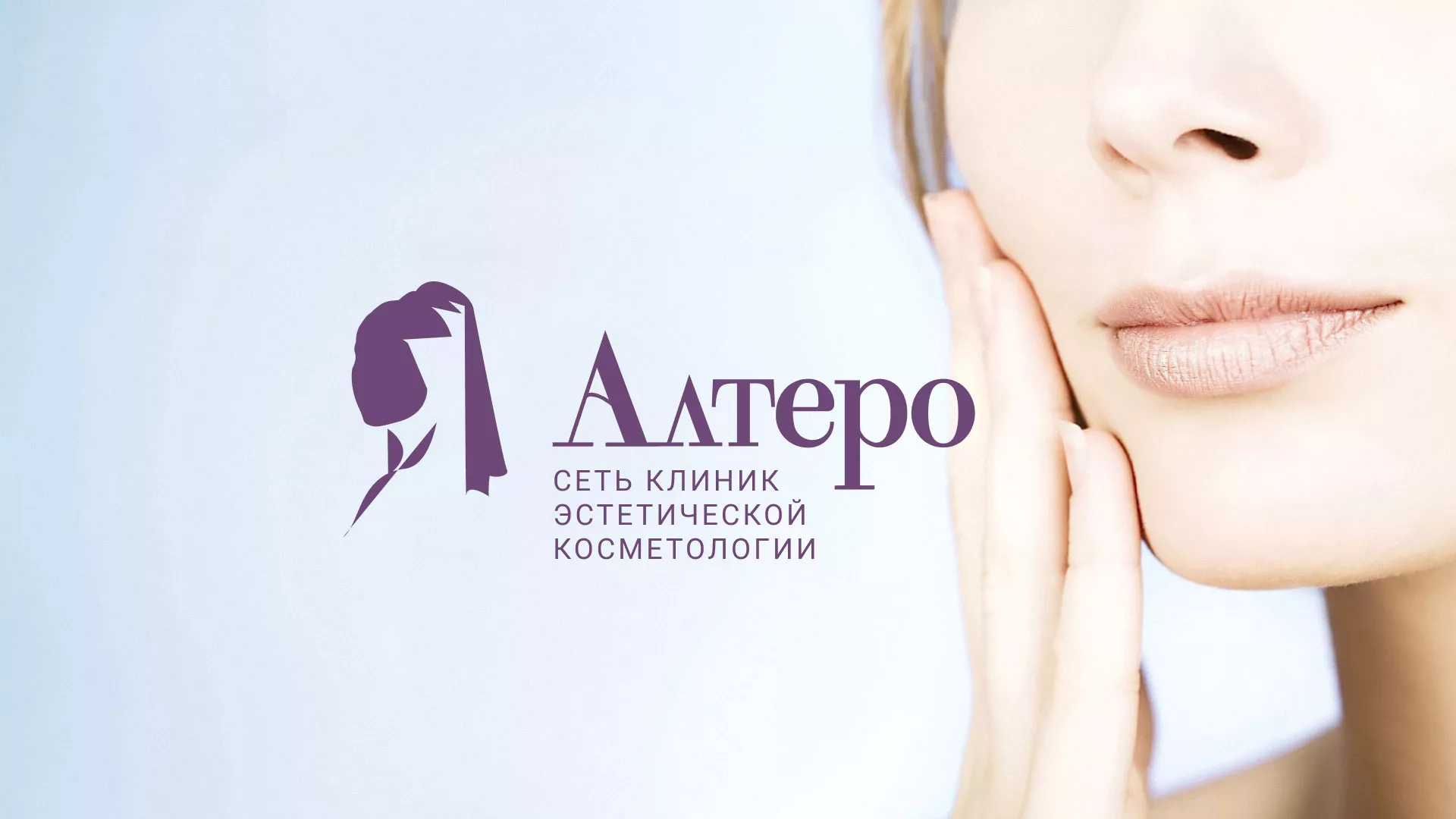 Создание сайта сети клиник эстетической косметологии «Алтеро» в Тутаеве