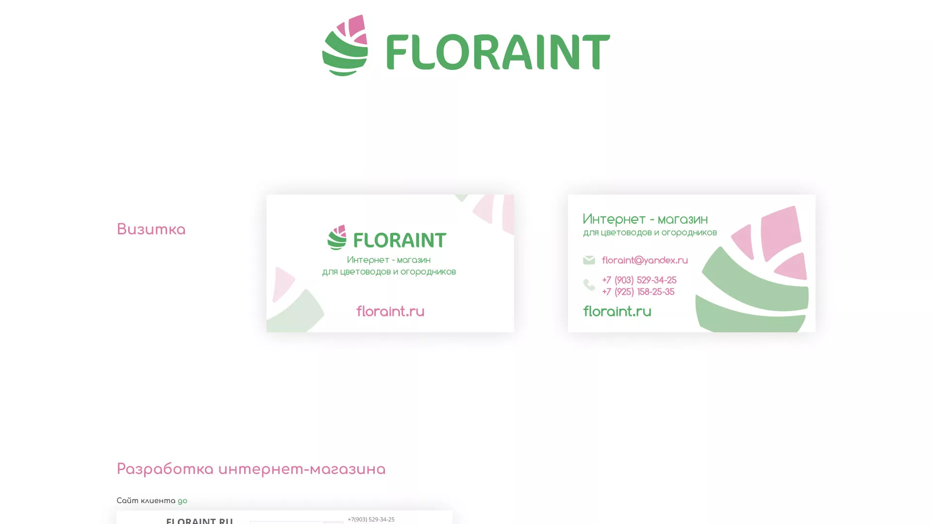 Создание логотипа и интернет-магазина «FLORAINT» в Тутаеве