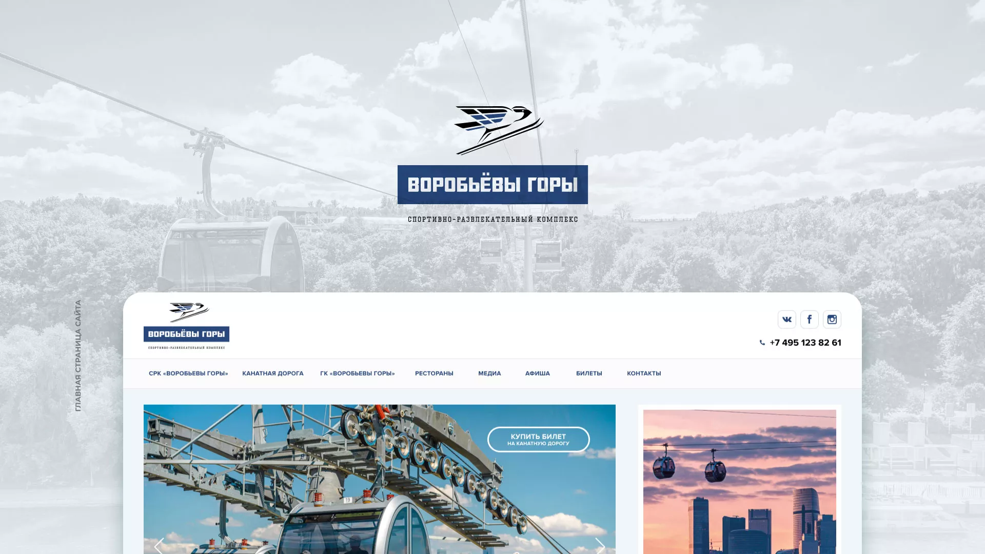 Разработка сайта в Тутаеве для спортивно-развлекательного комплекса «Воробьёвы горы»