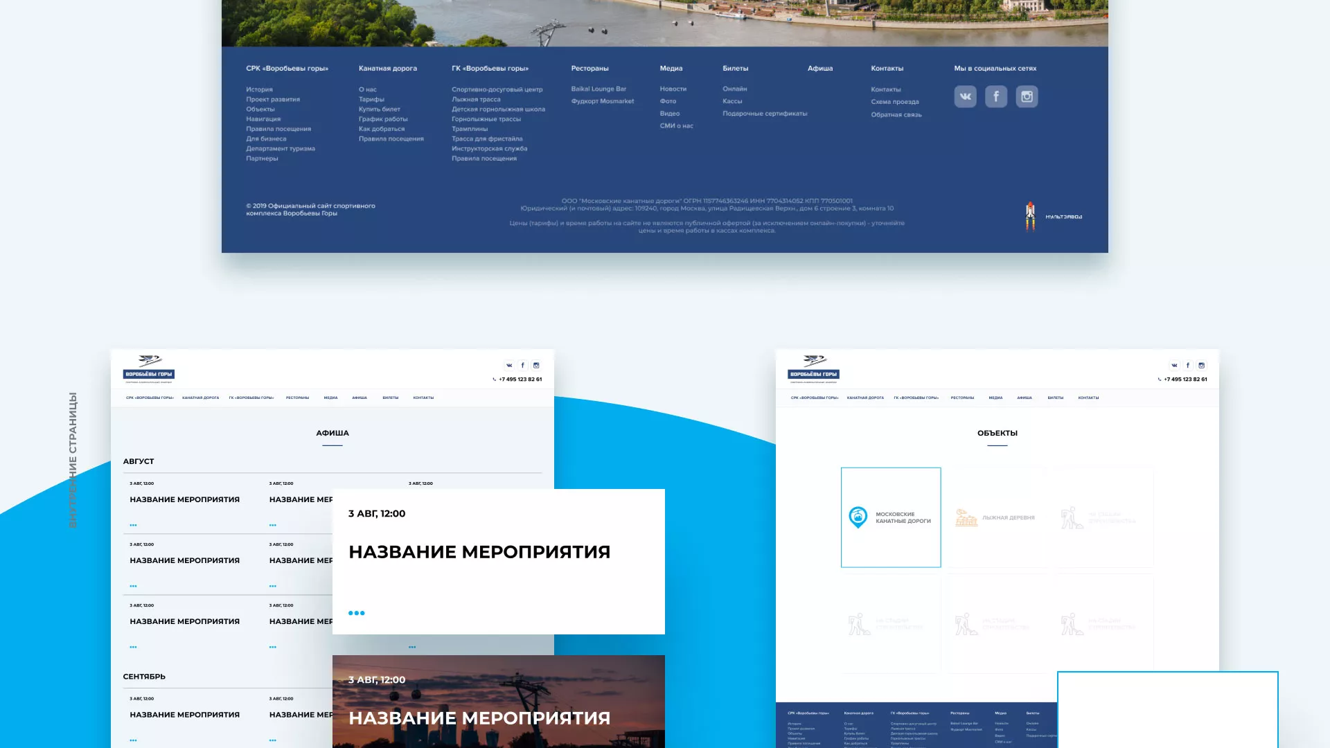 Разработка сайта в Тутаеве для спортивно-развлекательного комплекса «Воробьёвы горы»