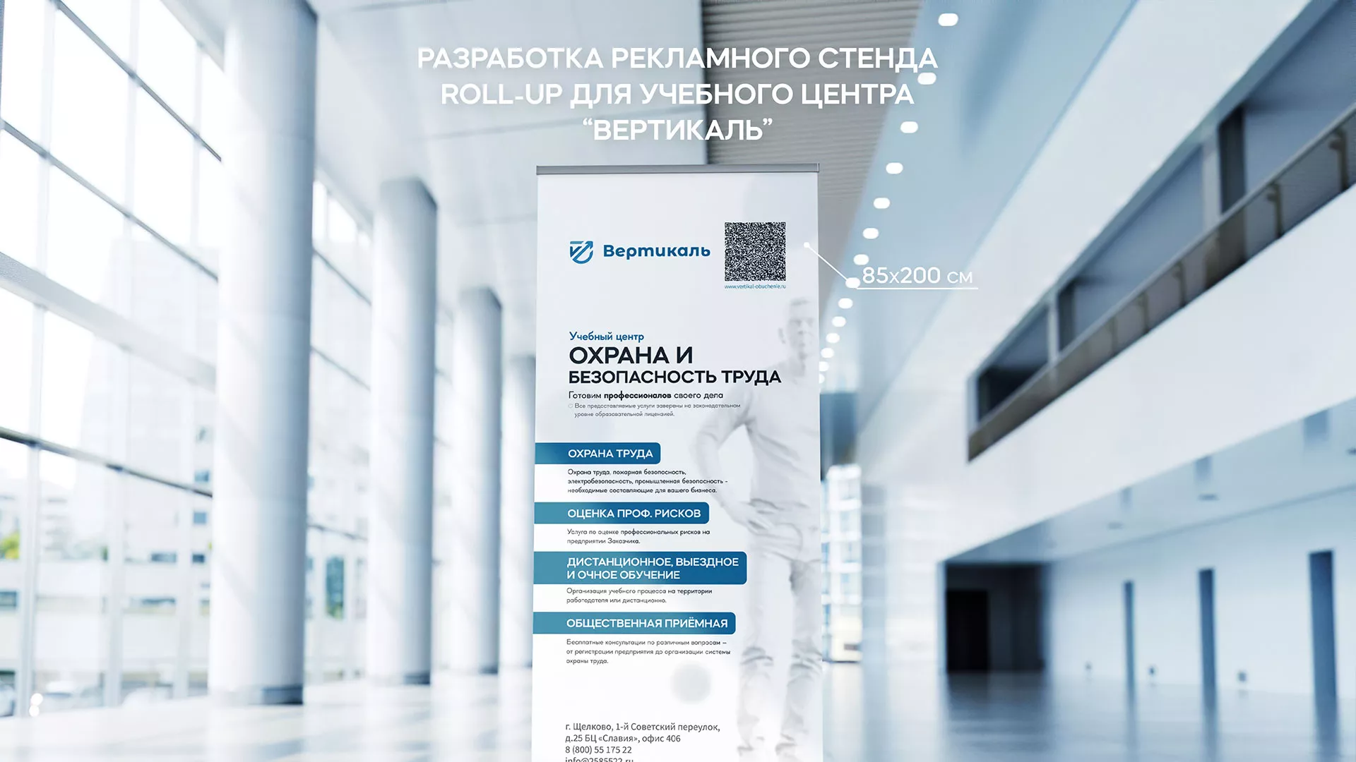 Разработка дизайн-макета ролл-ап стенда для учебного центра «Вертикаль» в Тутаеве