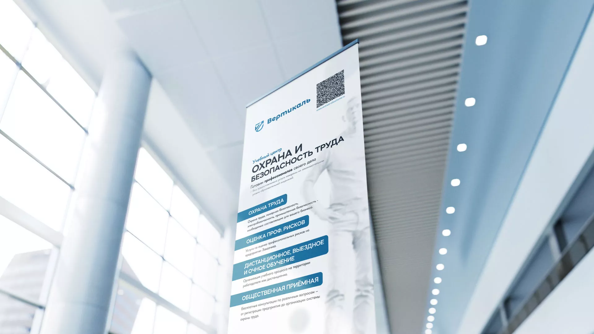 Разработка дизайн-макета ролл-ап стенда для учебного центра «Вертикаль» в Тутаеве