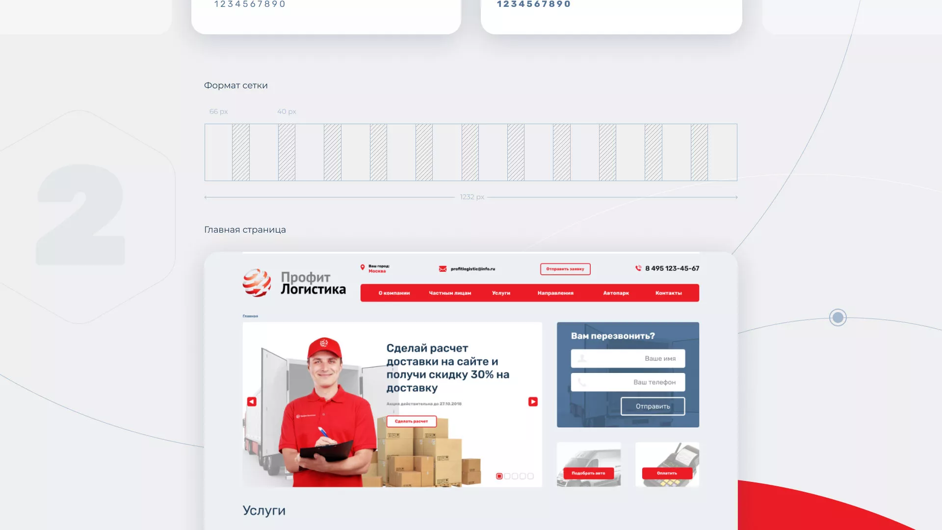 Разработка сайта экспедиционной компании в Тутаеве
