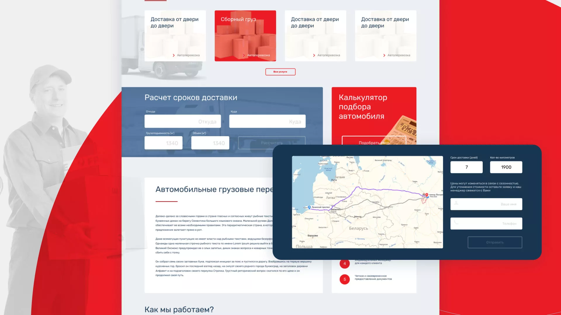 Разработка сайта экспедиционной компании в Тутаеве