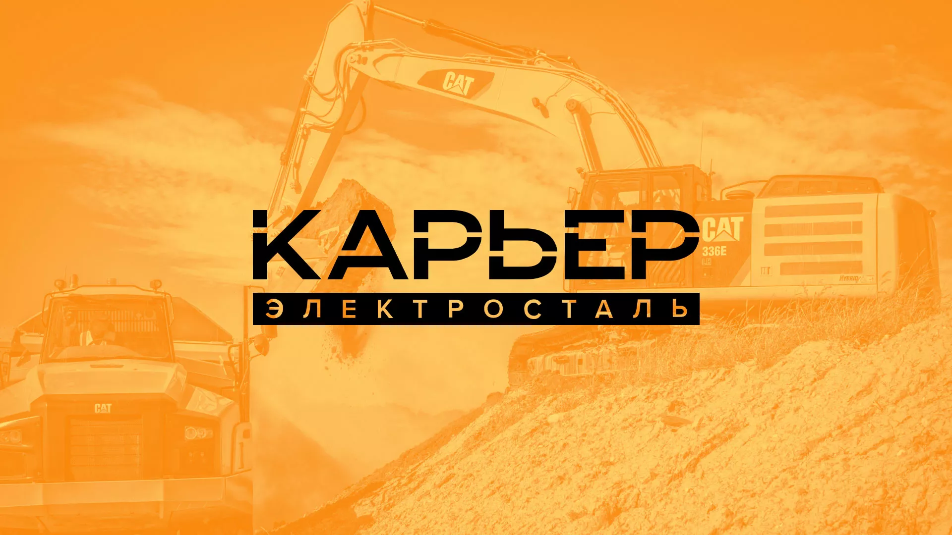 Разработка сайта по продаже нерудных материалов «Карьер» в Тутаеве