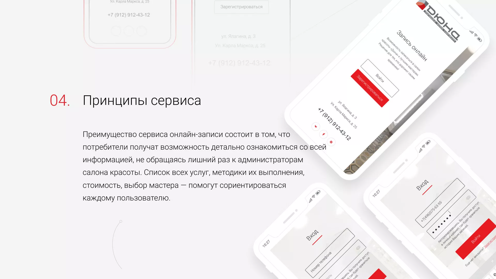 Разработка сервиса онлайн-записи для сети салонов красоты «ДЮНА» в Тутаеве