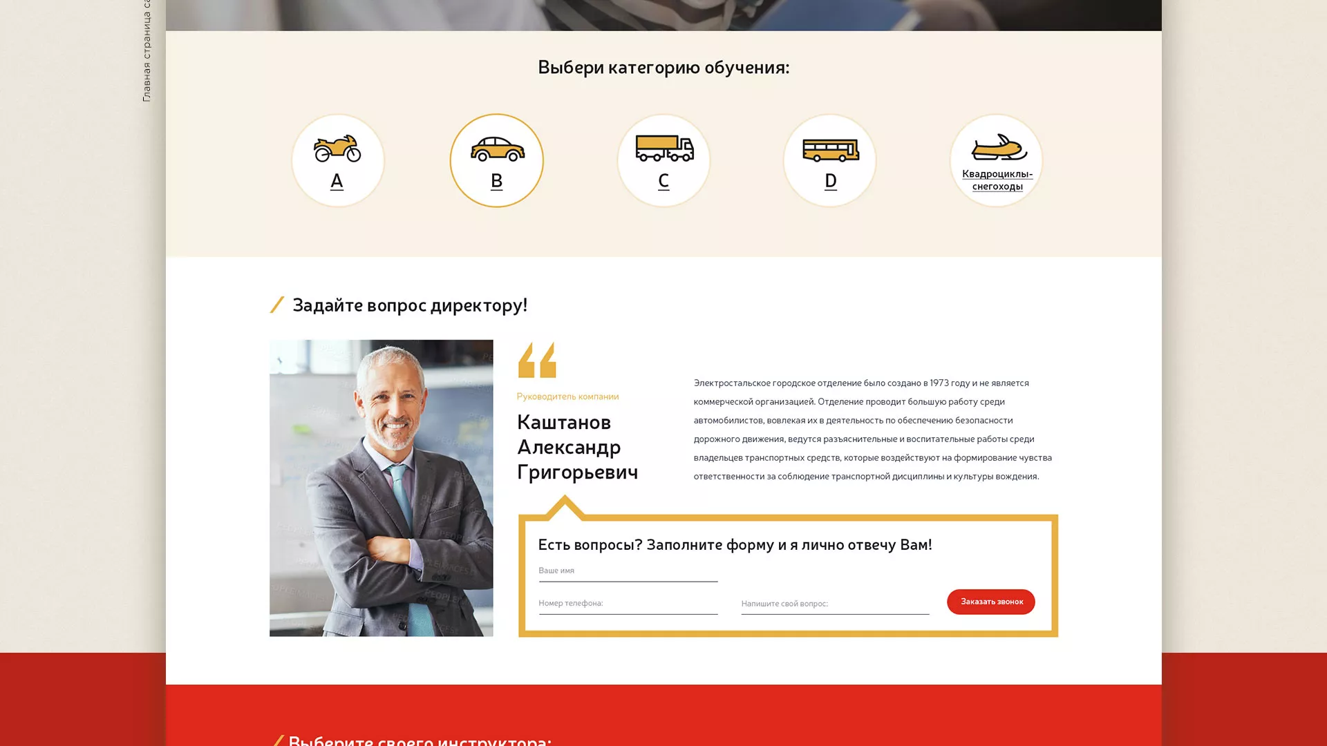 Разработка сайта для автошколы ВОА в Тутаеве