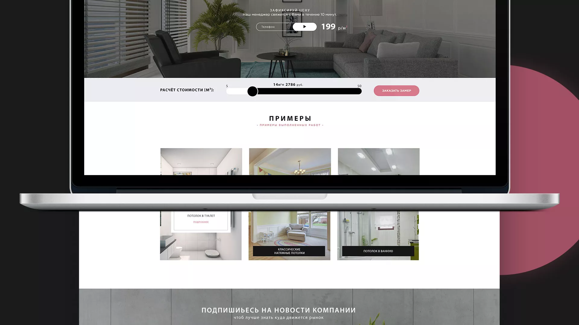 Создание сайта по натяжным потолкам для компании «Софито» в Тутаеве