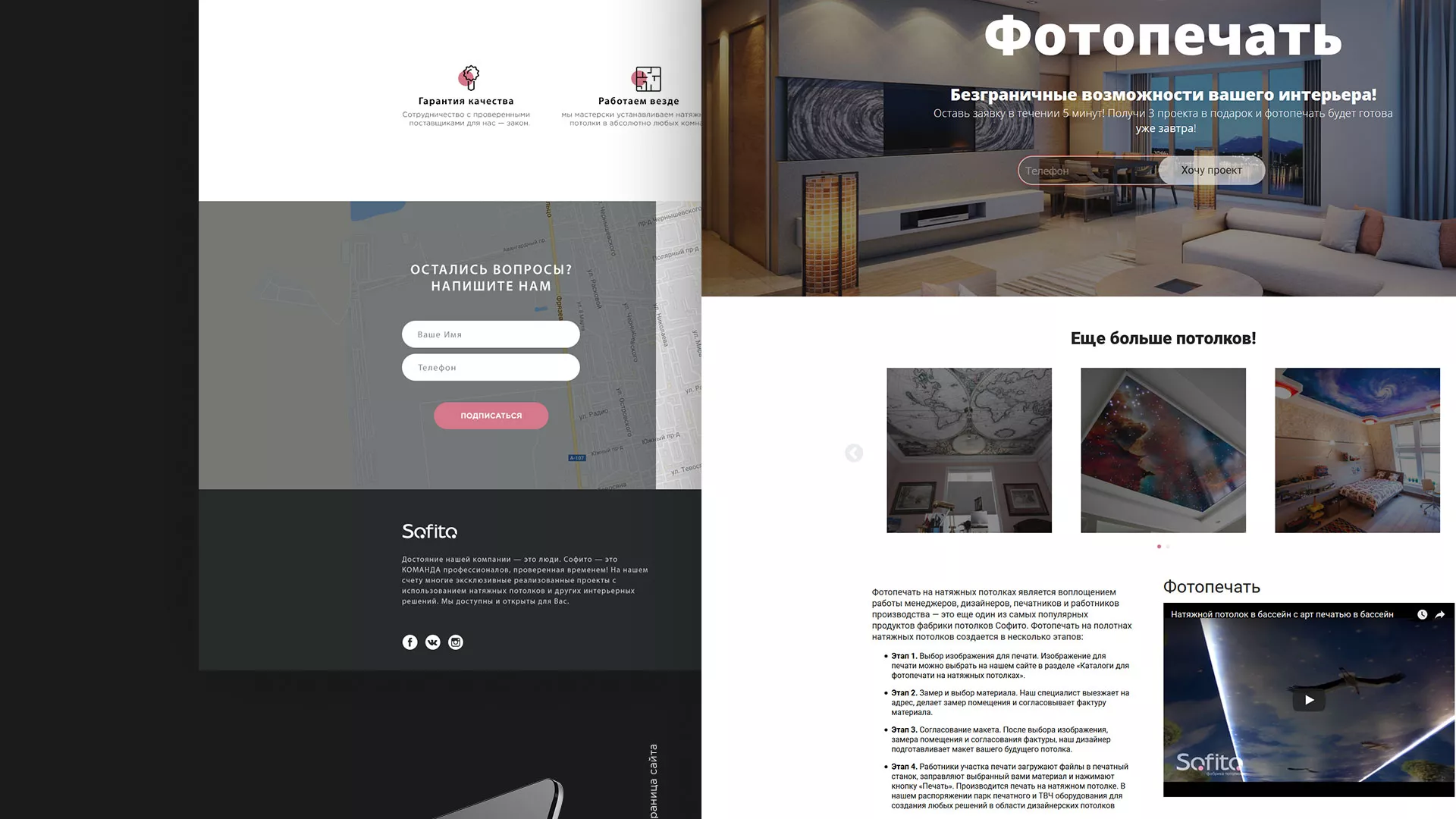 Создание сайта по натяжным потолкам для компании «Софито» в Тутаеве
