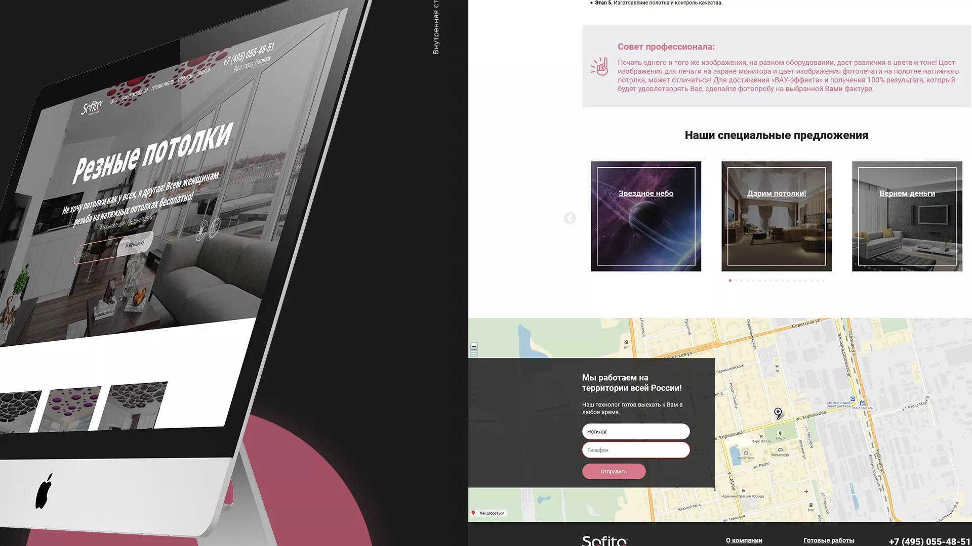 Создание сайта по натяжным потолкам для компании «Софито» в Тутаеве