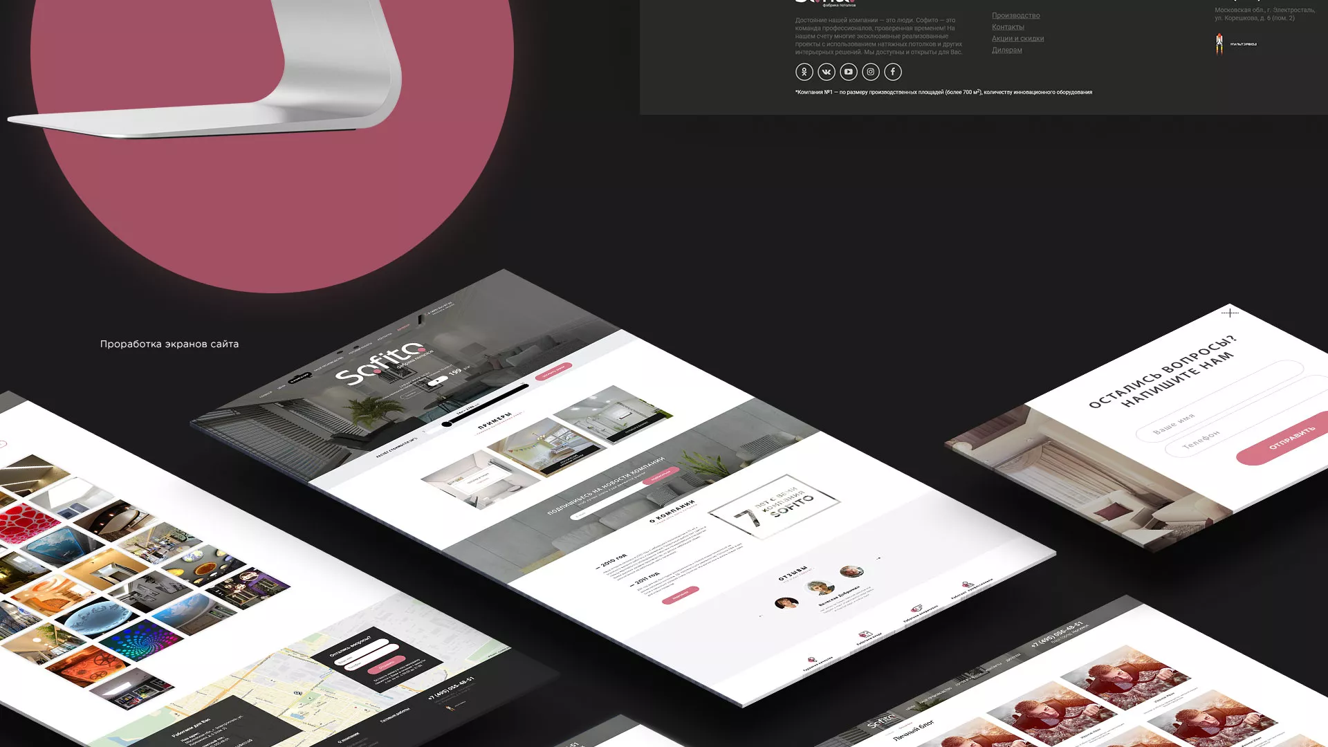 Создание сайта по натяжным потолкам для компании «Софито» в Тутаеве