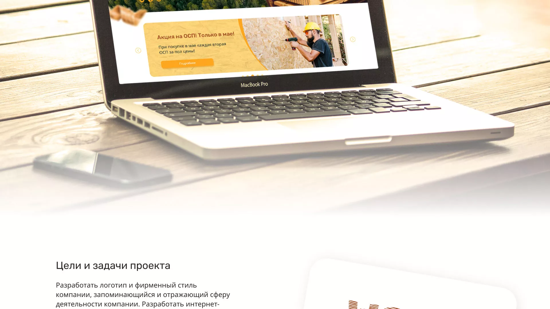 Разработка интернет-магазина компании «Wood Trade» в Тутаеве