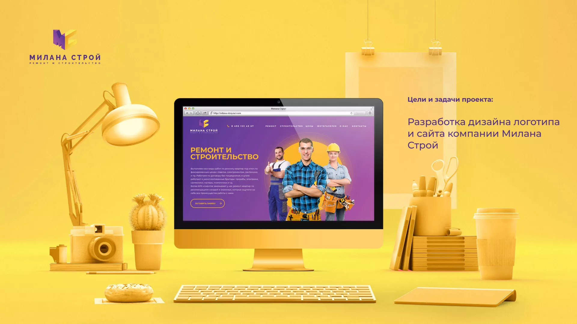 Разработка сайта строительной компании «Милана-Строй» в Тутаеве