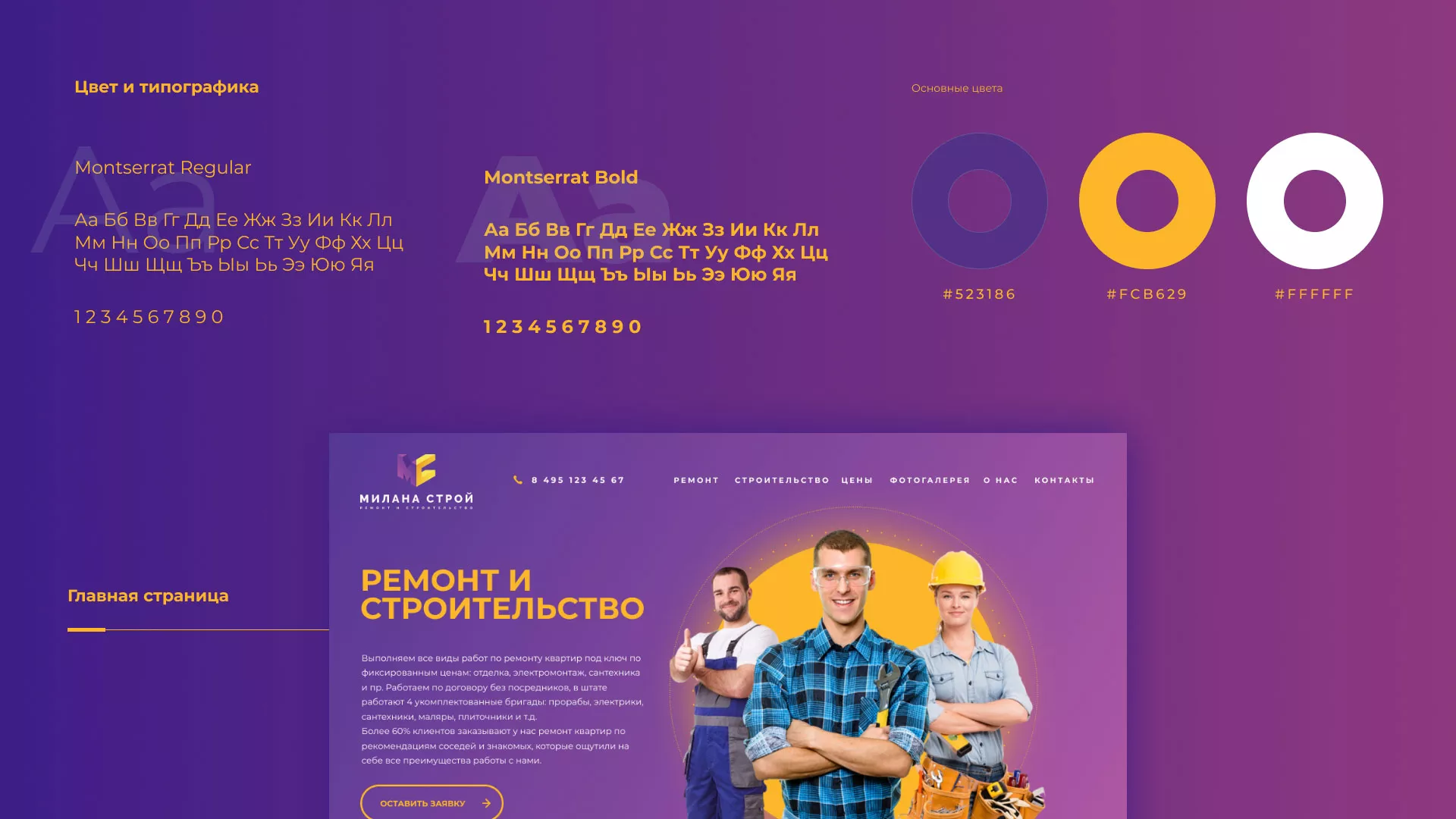 Разработка сайта строительной компании «Милана-Строй» в Тутаеве