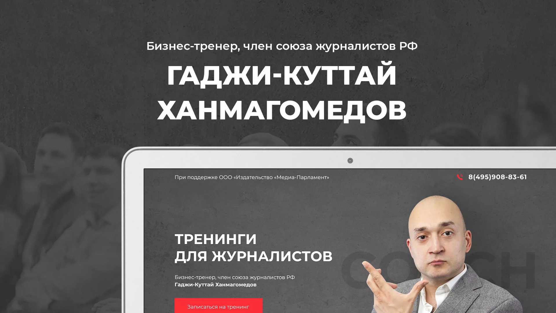 Разработка сайта для бизнес-тренера в Тутаеве