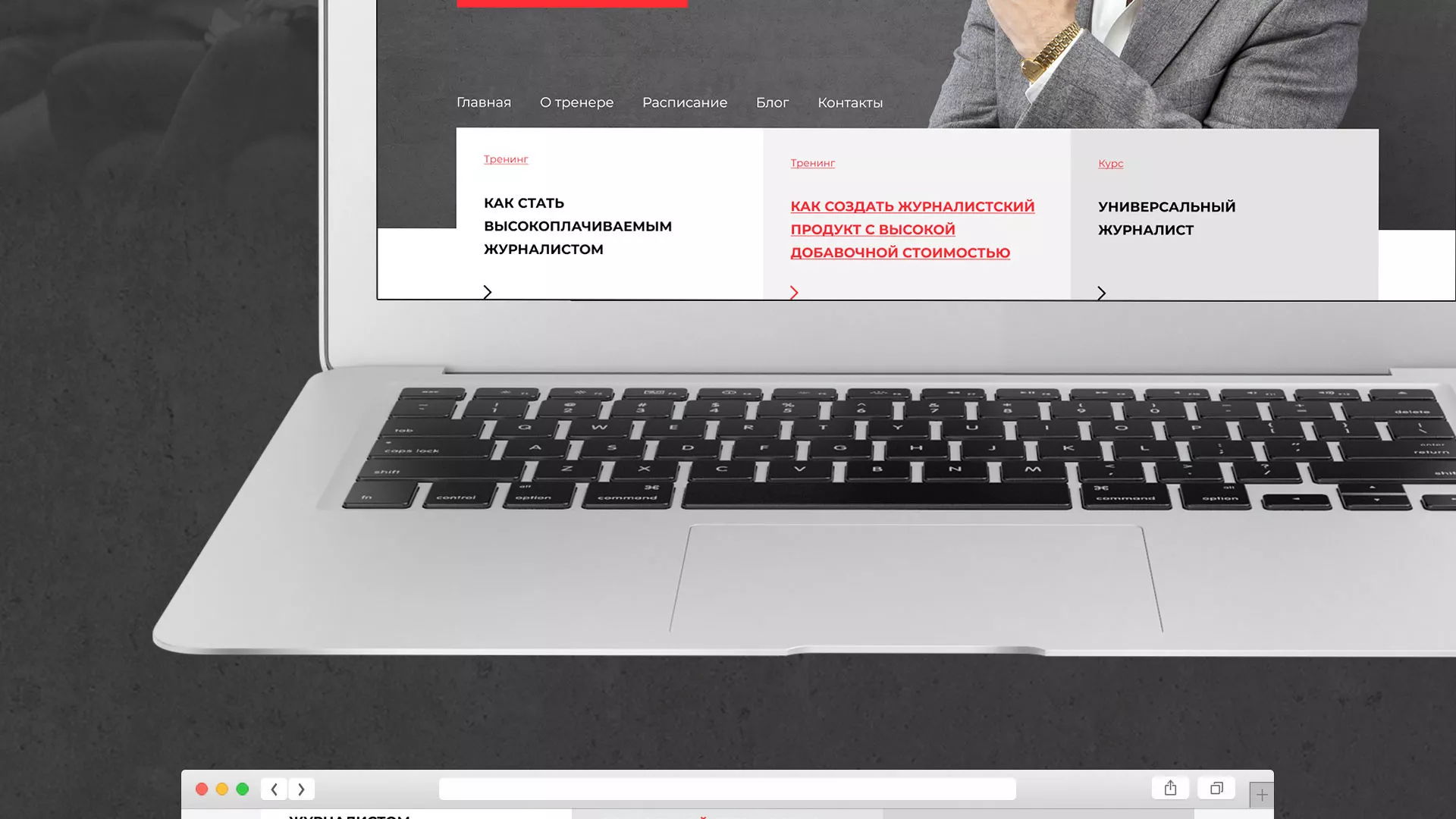 Разработка сайта для бизнес-тренера в Тутаеве