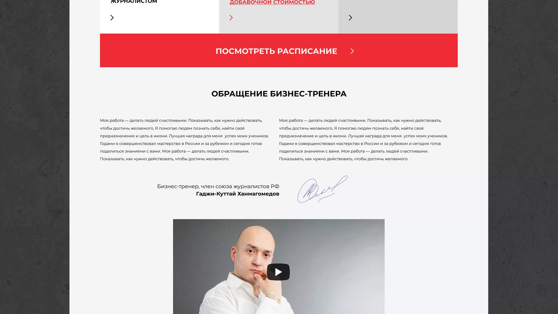 Разработка сайта для бизнес-тренера в Тутаеве