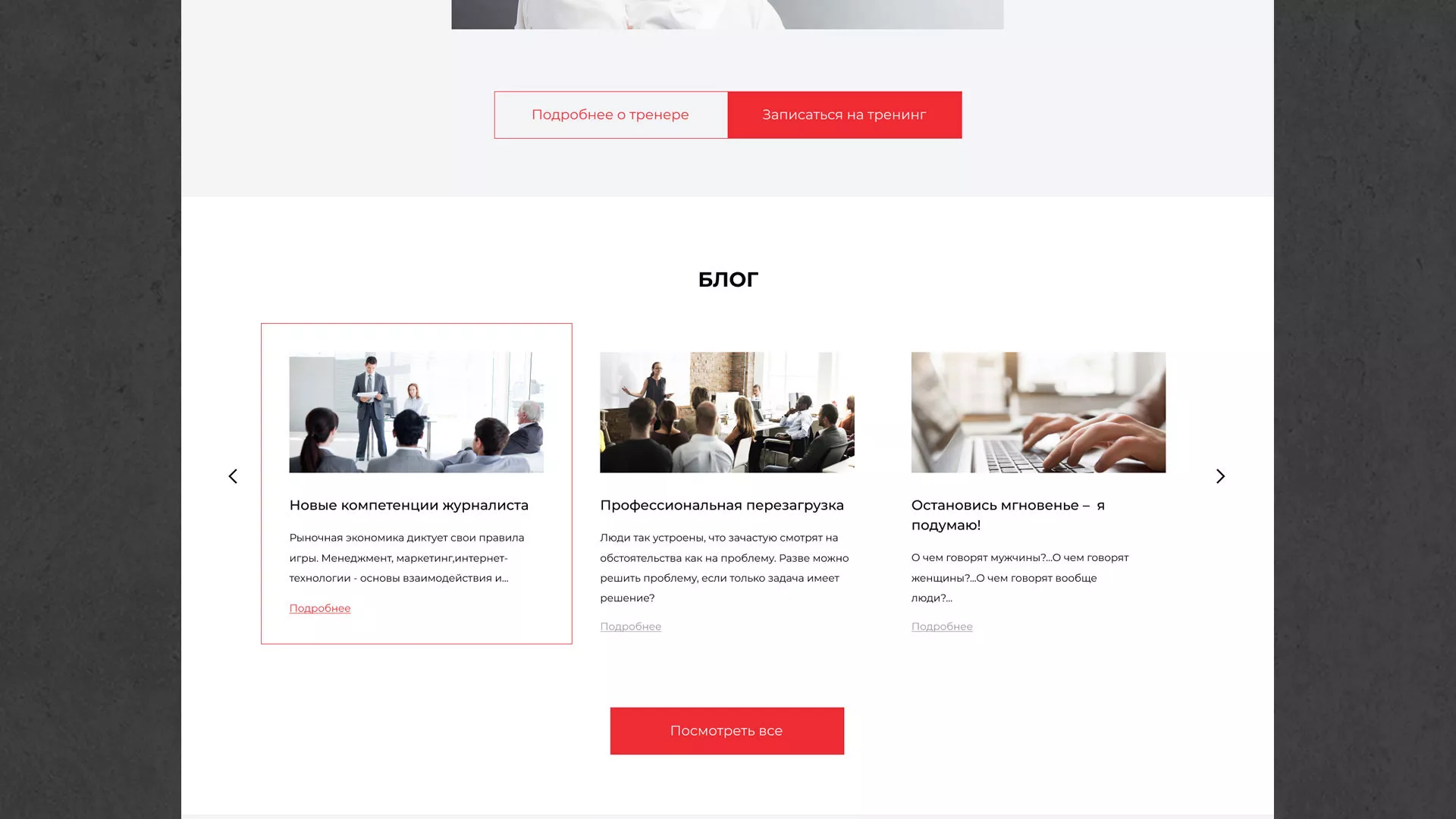 Разработка сайта для бизнес-тренера в Тутаеве