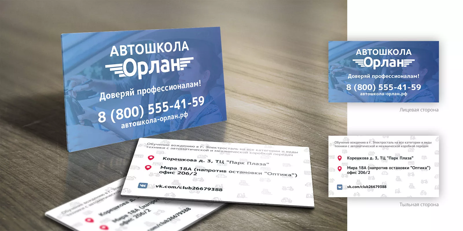 Дизайн рекламных визиток для автошколы «Орлан» в Тутаеве