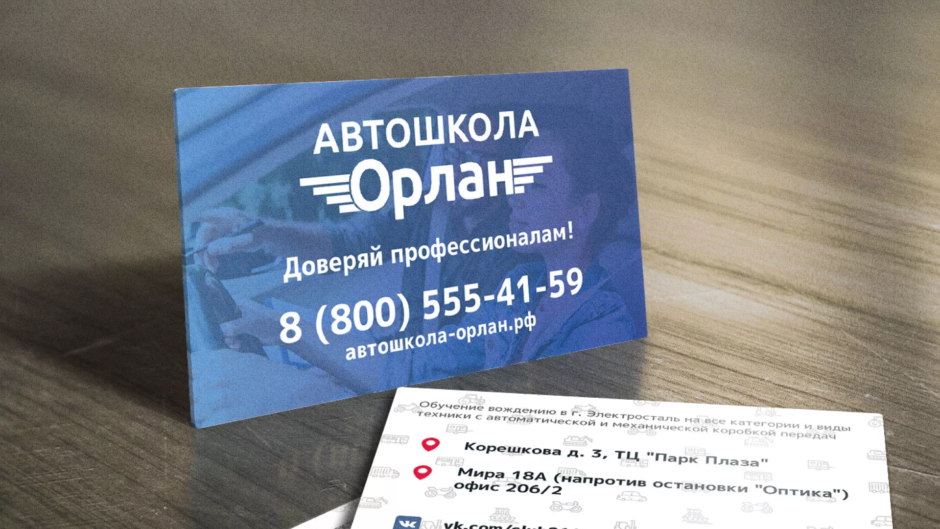 Дизайн рекламных визиток для автошколы «Орлан» в Тутаеве