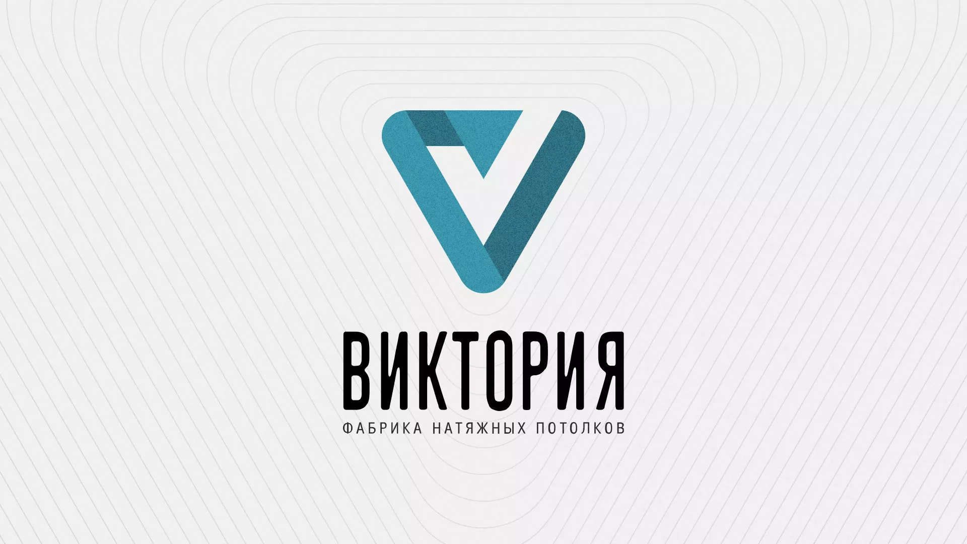 Разработка фирменного стиля компании по продаже и установке натяжных потолков в Тутаеве