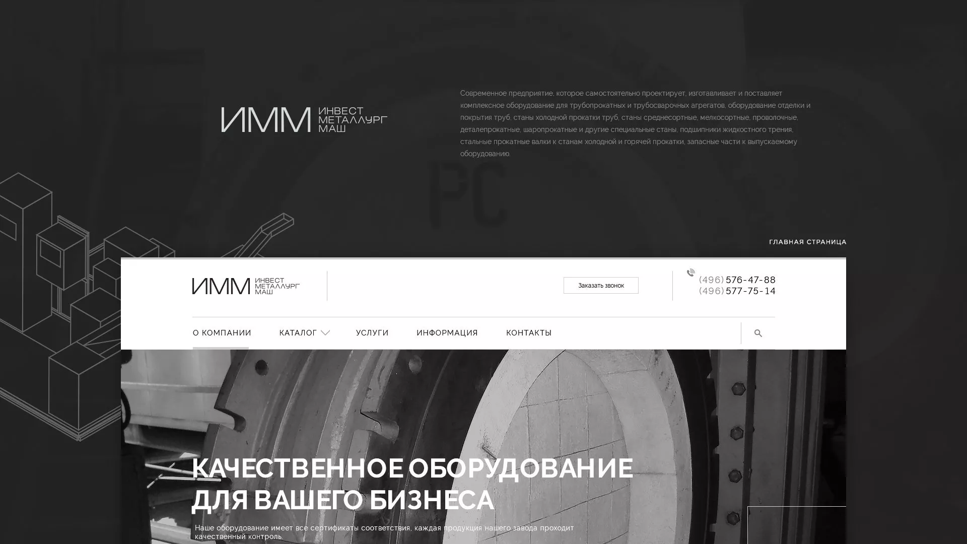 Разработка сайта для завода по продаже оборудования в Тутаеве