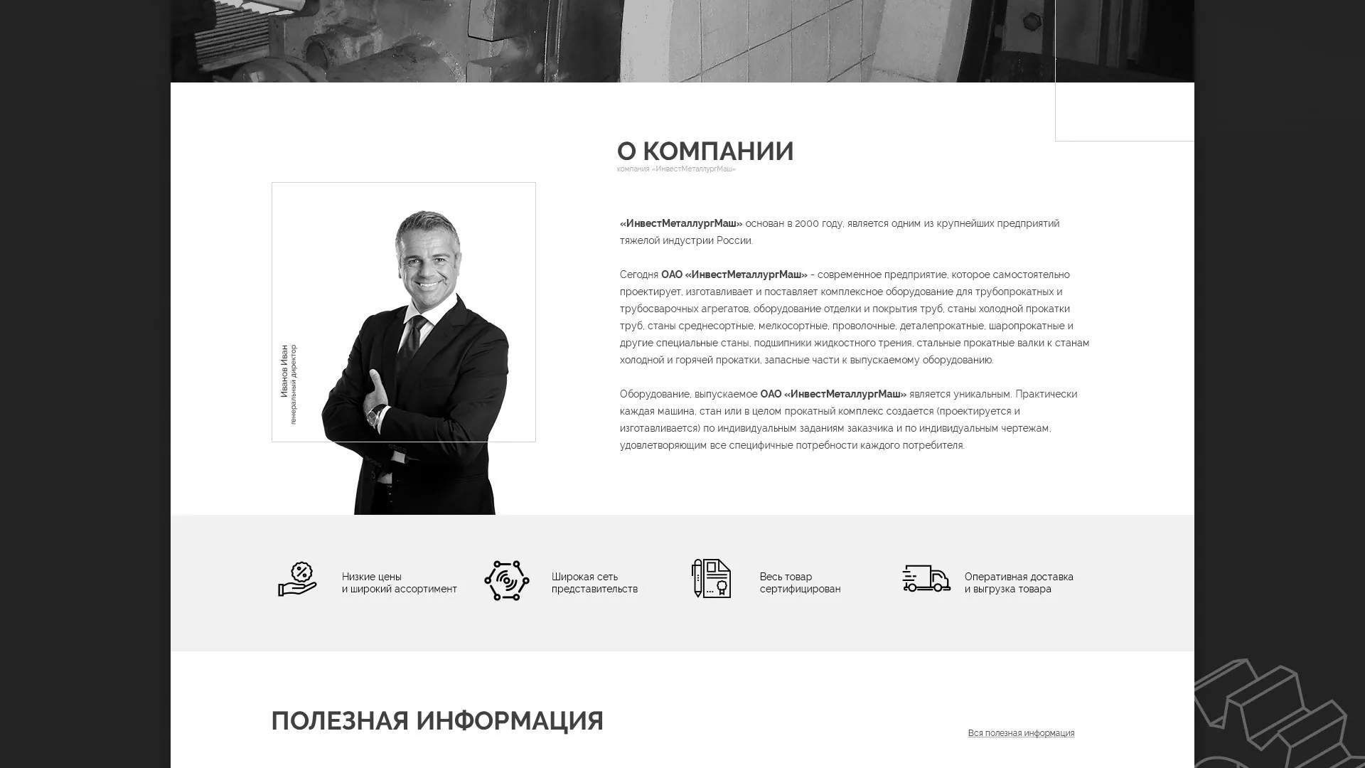 Разработка сайта для завода по продаже оборудования в Тутаеве