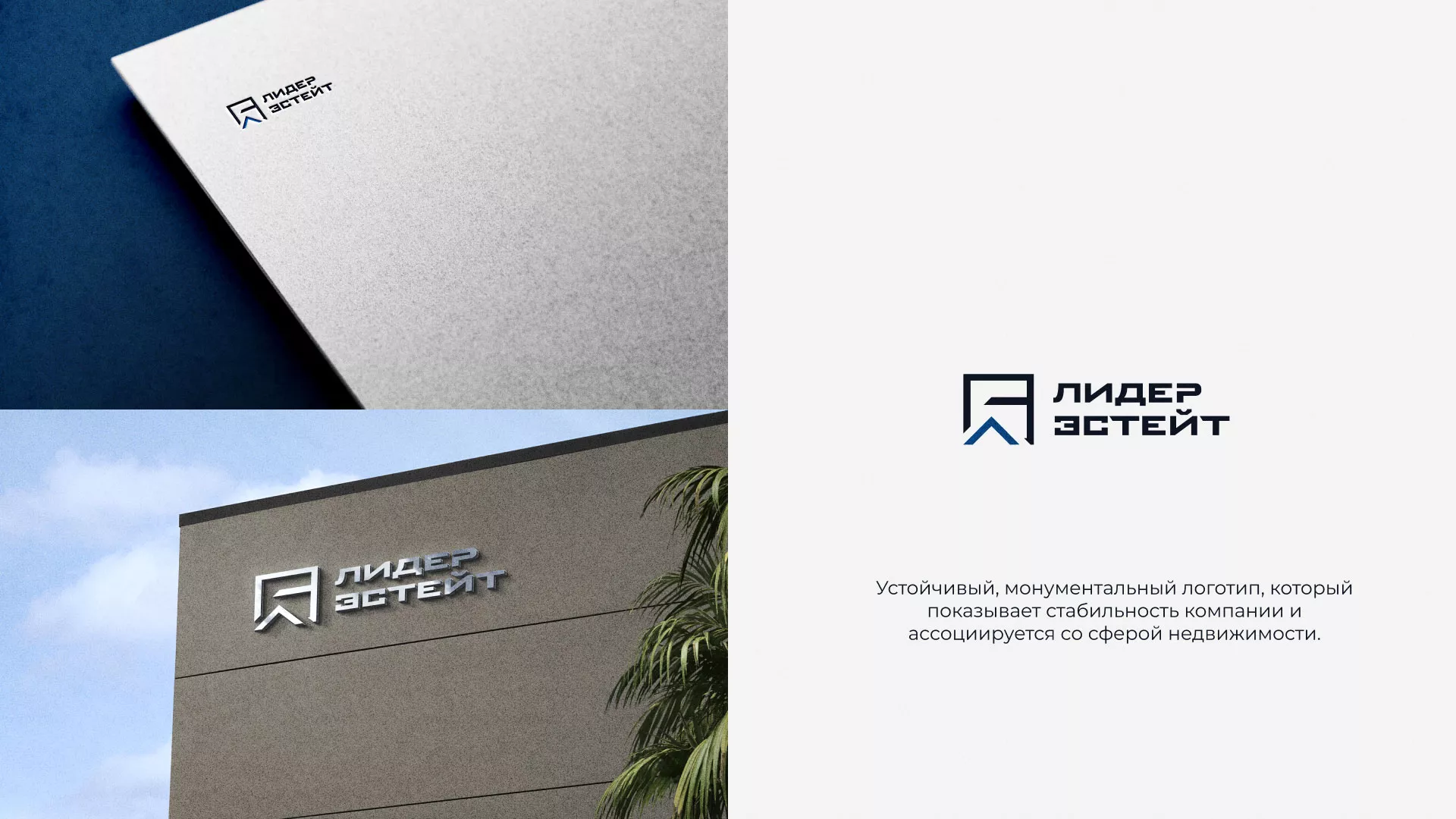 Разработка логотипа агентства недвижимости «Лидер Эстейт» в Тутаеве