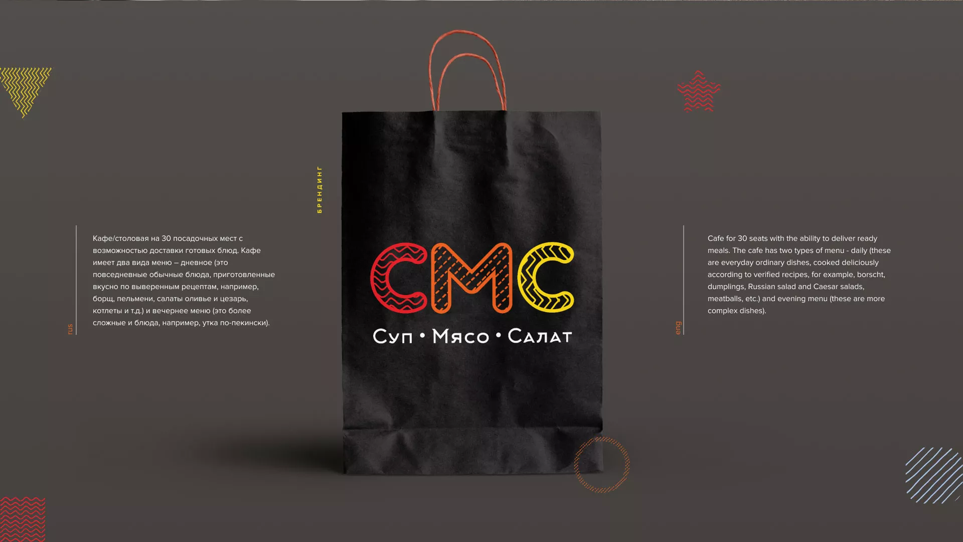 Разработка сайта кафе-столовой «Суп-Мясо-Салат» в Тутаеве