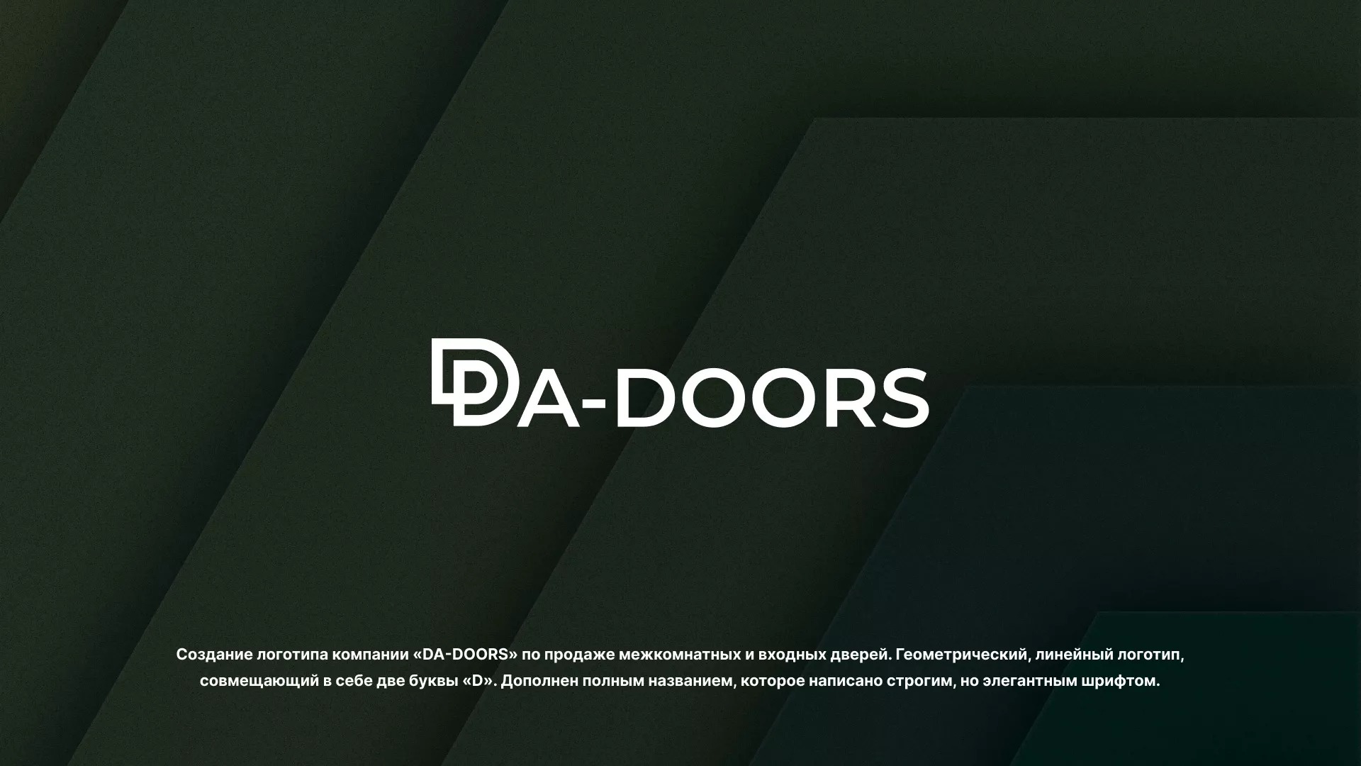Создание логотипа компании «DA-DOORS» в Тутаеве